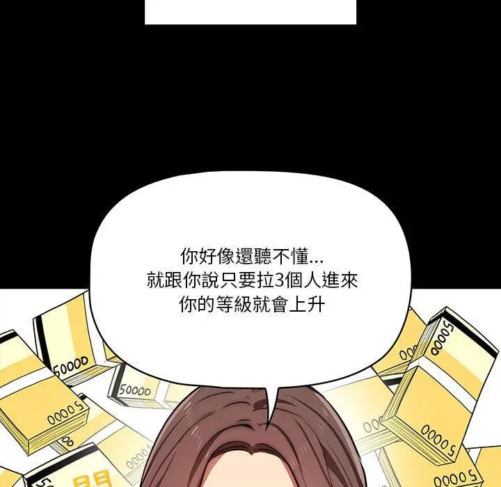 《疫情期间的家教生活》第45话图5