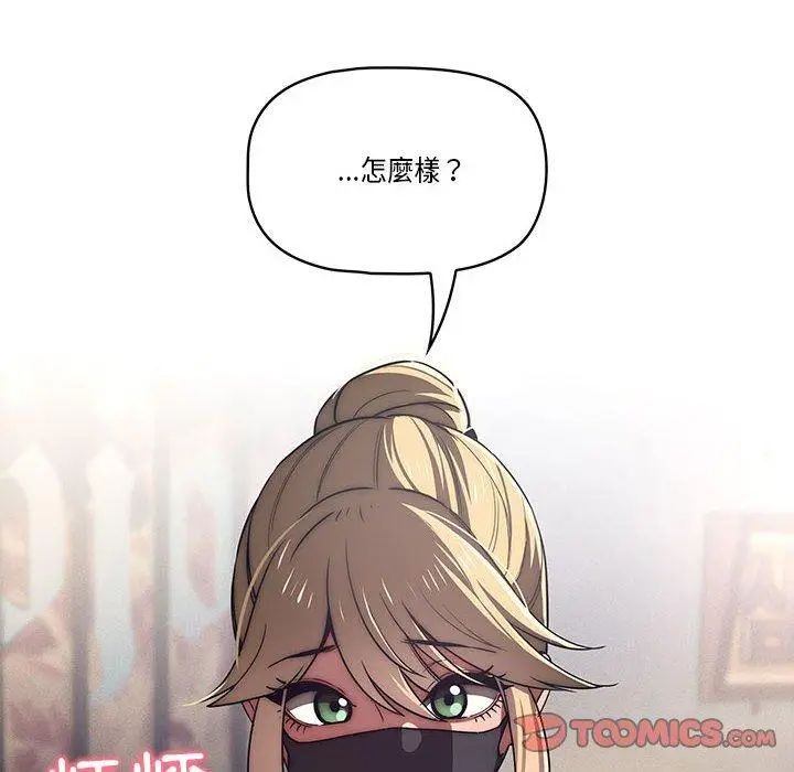 《疫情期间的家教生活》第45话图51