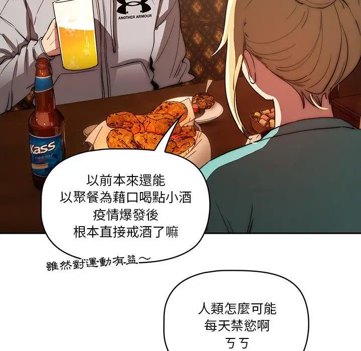《疫情期间的家教生活》第45话图66