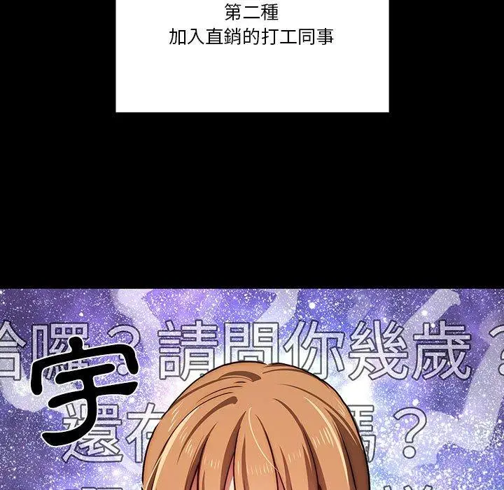 《疫情期间的家教生活》第45话图7