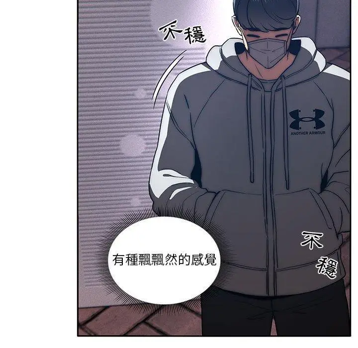 《疫情期间的家教生活》第45话图74
