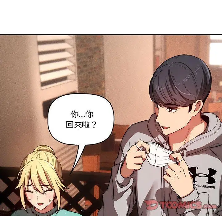 《疫情期间的家教生活》第45话图87