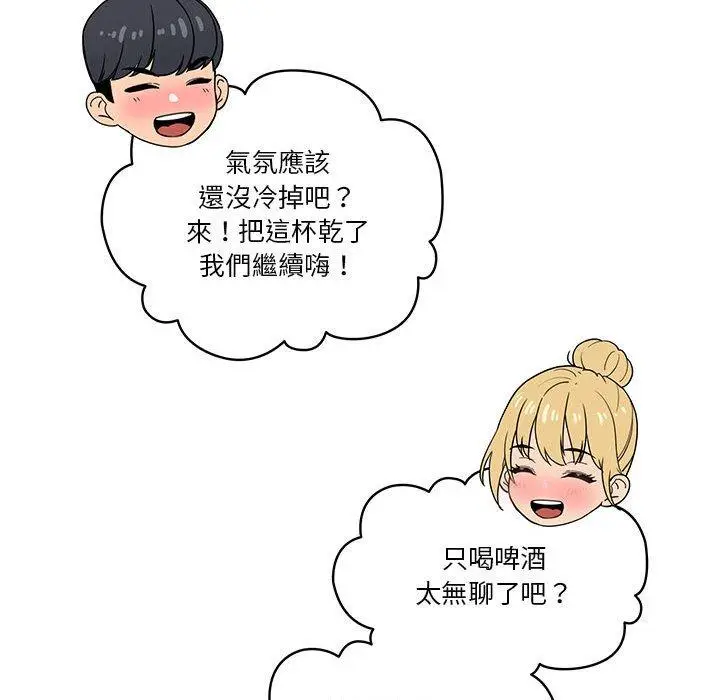 《疫情期间的家教生活》第45话图89