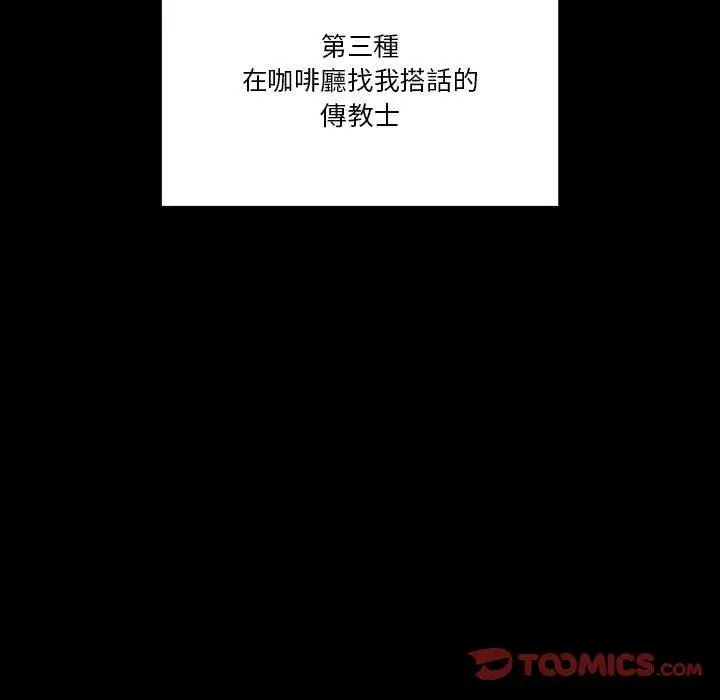 《疫情期间的家教生活》第45话图9