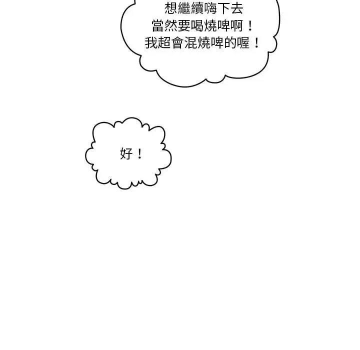《疫情期间的家教生活》第45话图90