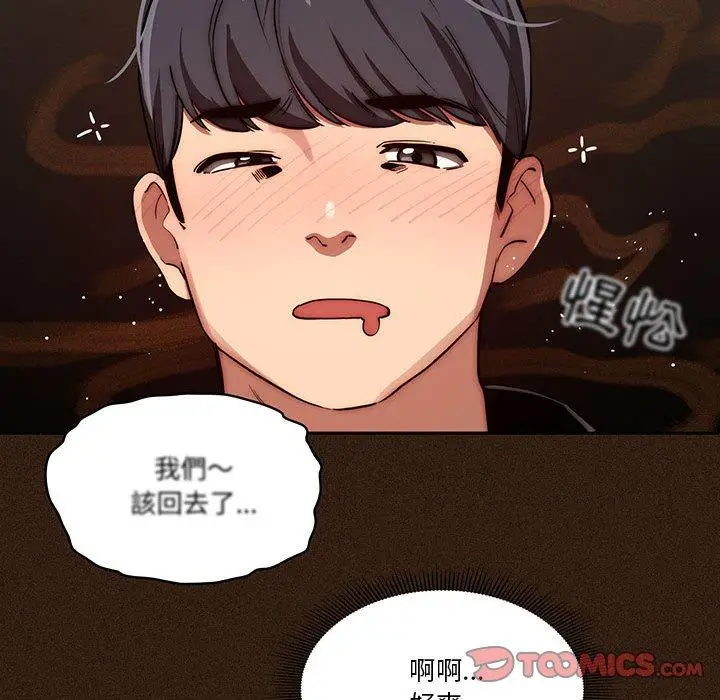 《疫情期间的家教生活》第45话图93