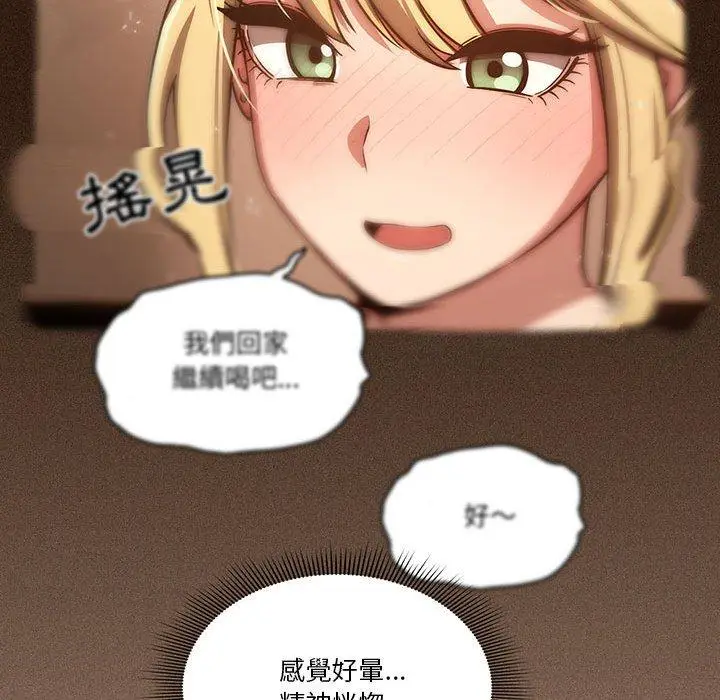 《疫情期间的家教生活》第45话图95