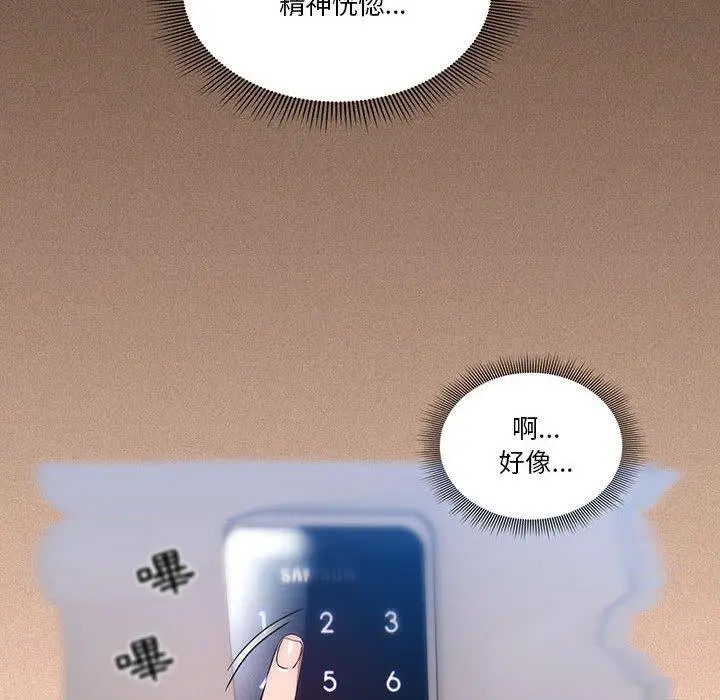 《疫情期间的家教生活》第45话图96