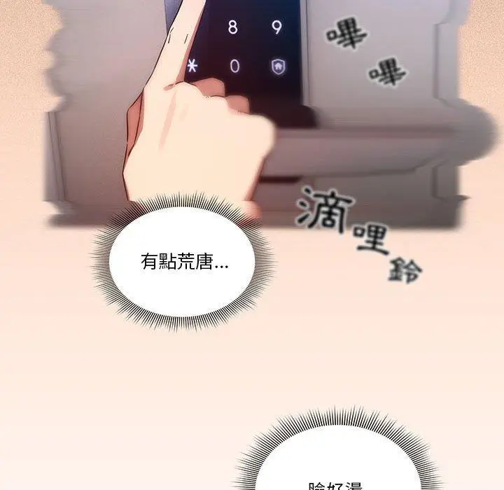 《疫情期间的家教生活》第45话图97