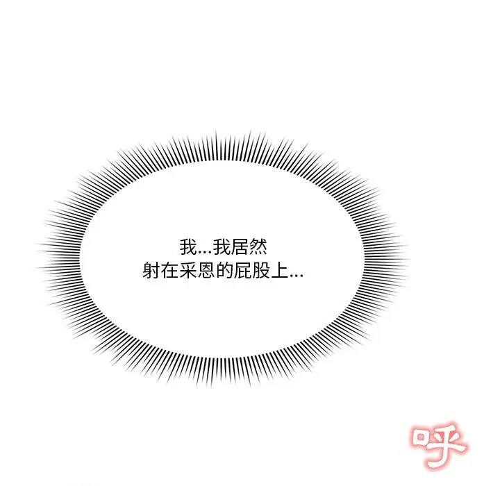 《疫情期间的家教生活》第8章图114