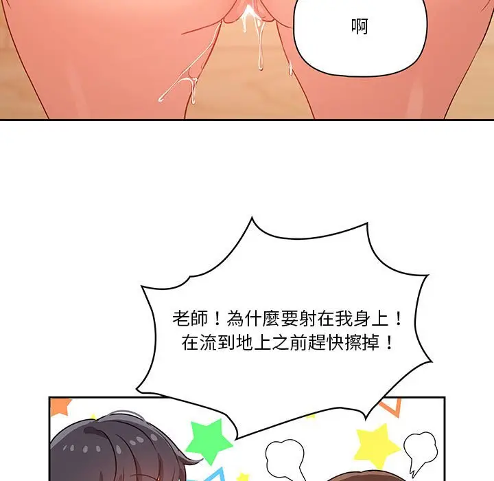 《疫情期间的家教生活》第8章图120