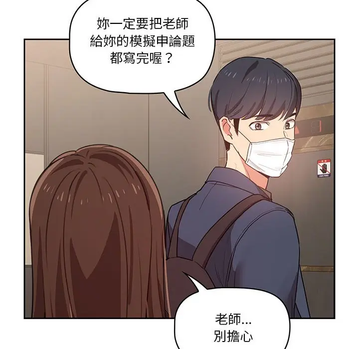 《疫情期间的家教生活》第8章图127