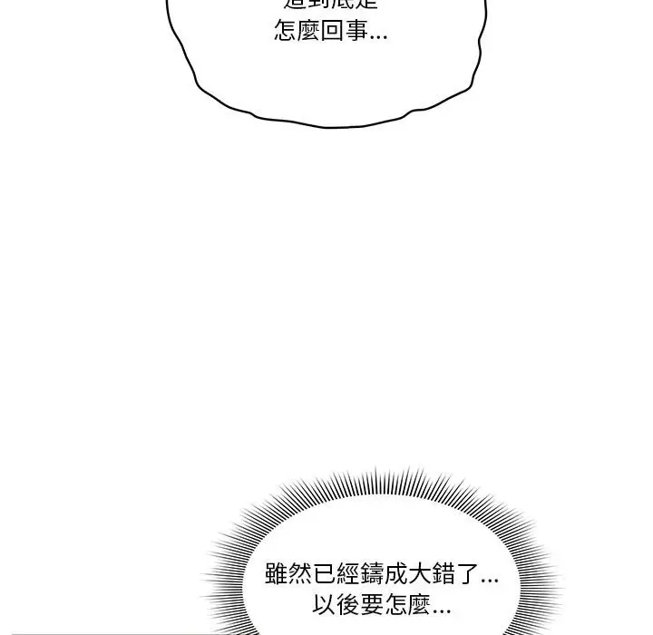 《疫情期间的家教生活》第8章图138