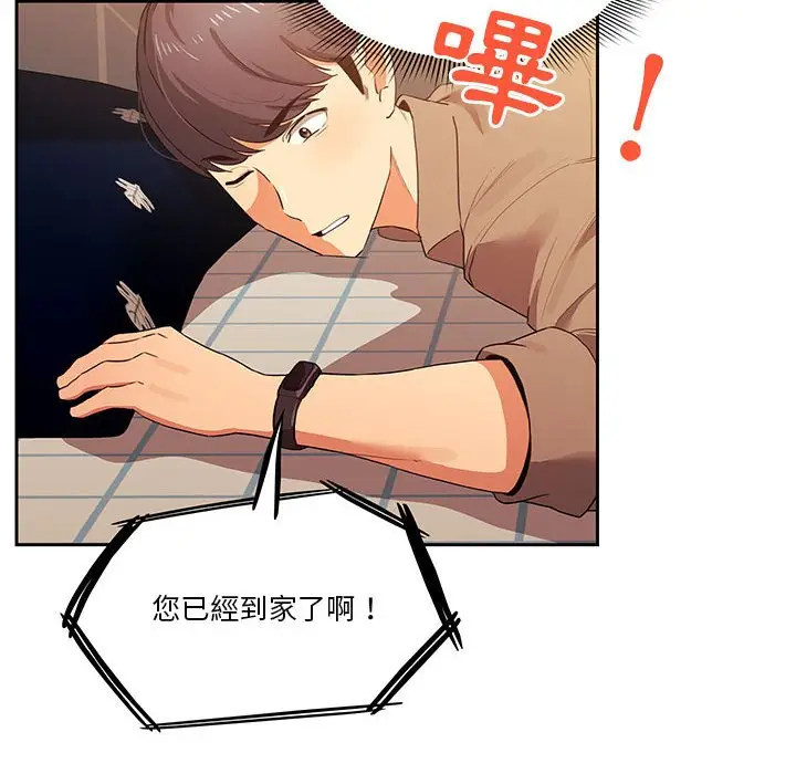 《疫情期间的家教生活》第8章图139