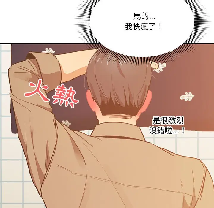 《疫情期间的家教生活》第8章图142