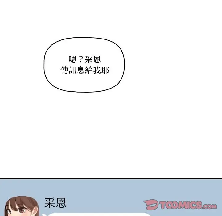 《疫情期间的家教生活》第8章图144