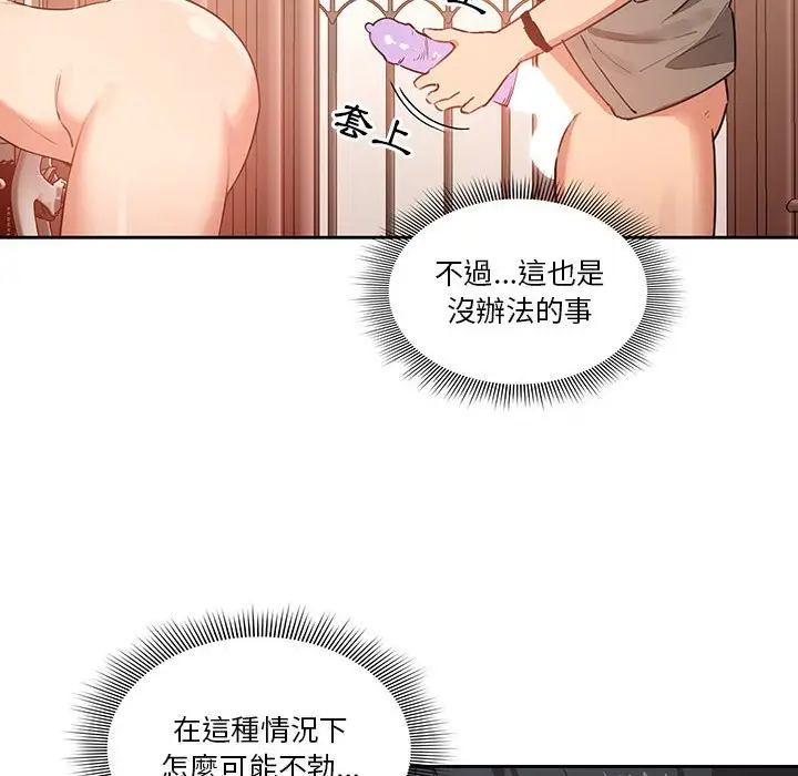《疫情期间的家教生活》第8章图16