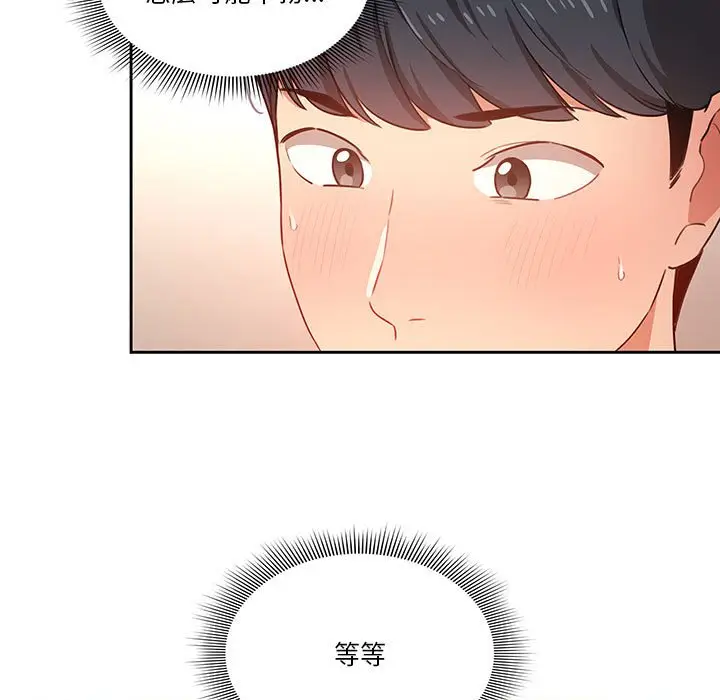 《疫情期间的家教生活》第8章图17