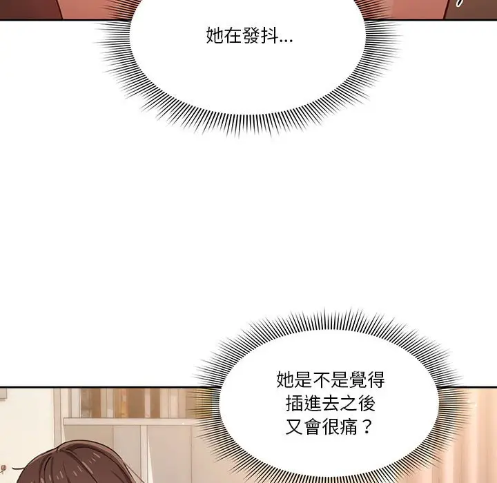 《疫情期间的家教生活》第8章图19