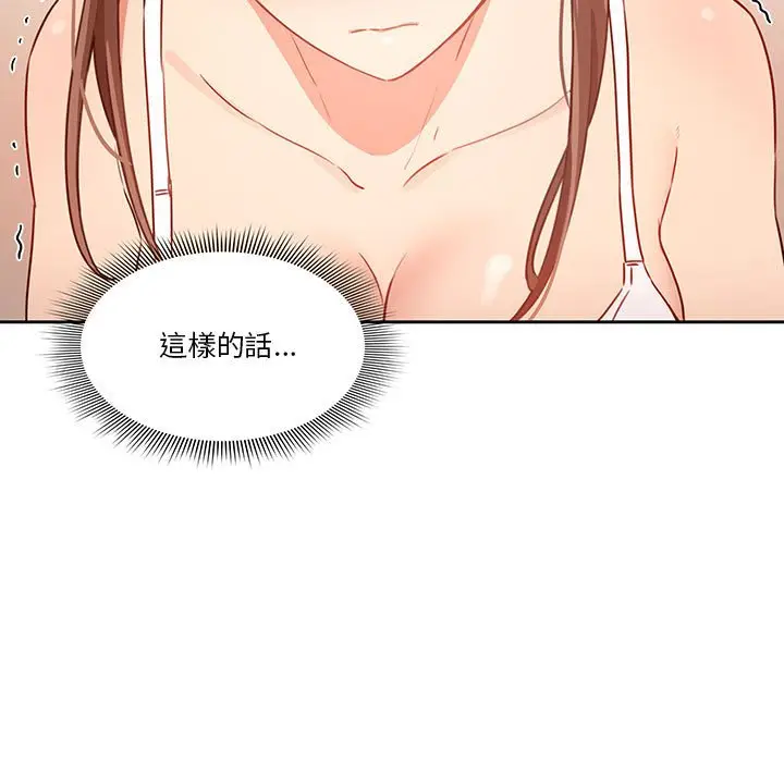 《疫情期间的家教生活》第8章图22