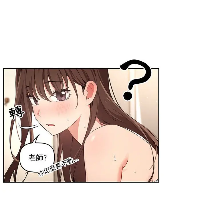 《疫情期间的家教生活》第8章图23