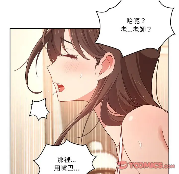 《疫情期间的家教生活》第8章图27