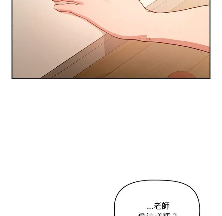 《疫情期间的家教生活》第8章图5