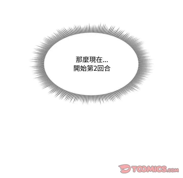 《疫情期间的家教生活》第8章图50