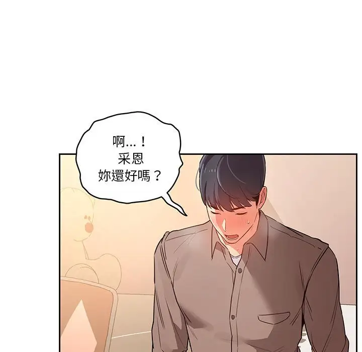 《疫情期间的家教生活》第8章图54