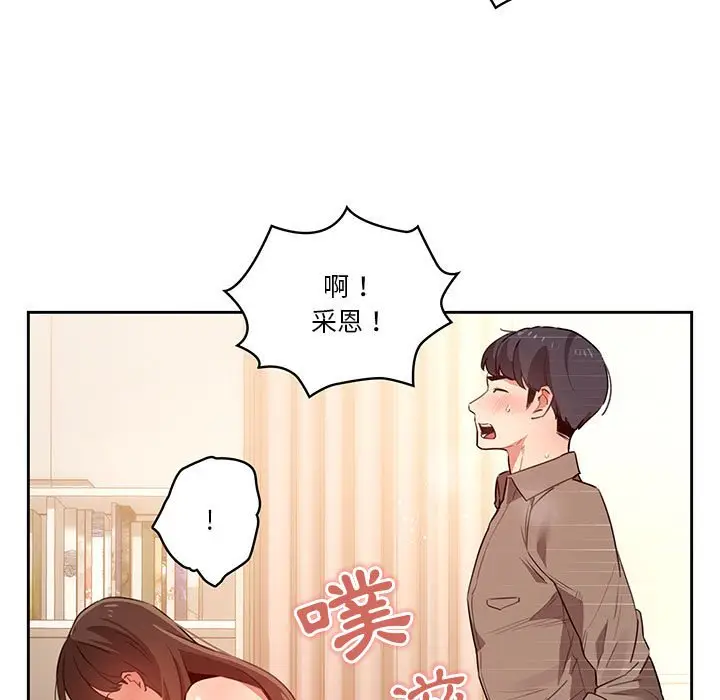 《疫情期间的家教生活》第8章图56