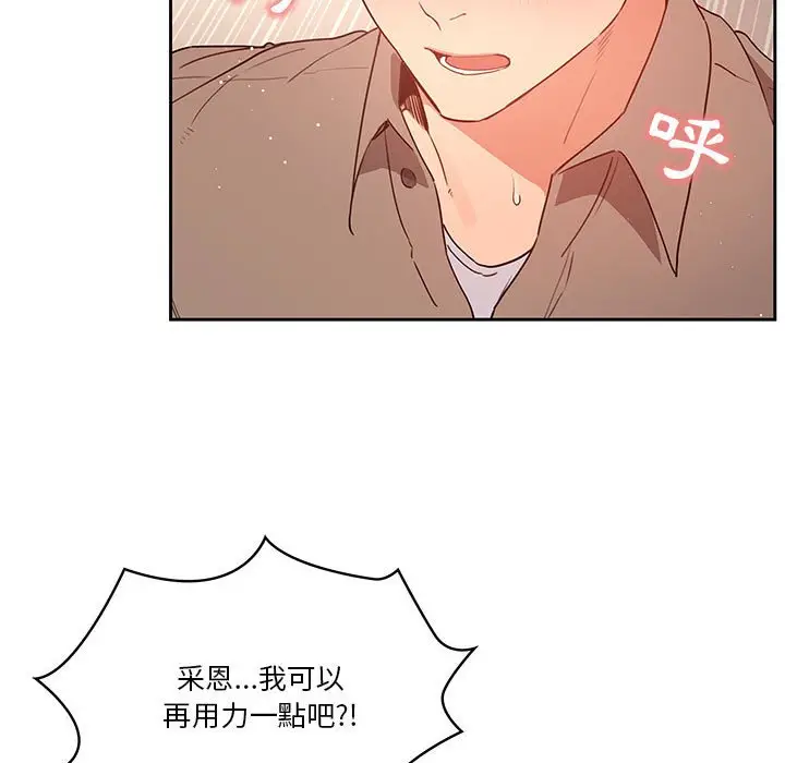 《疫情期间的家教生活》第8章图66