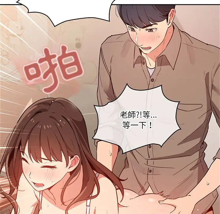 《疫情期间的家教生活》第8章图67