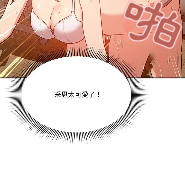 《疫情期间的家教生活》第8章图68