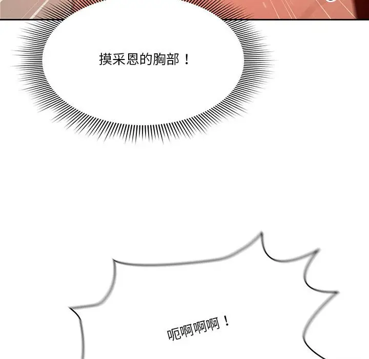 《疫情期间的家教生活》第8章图77