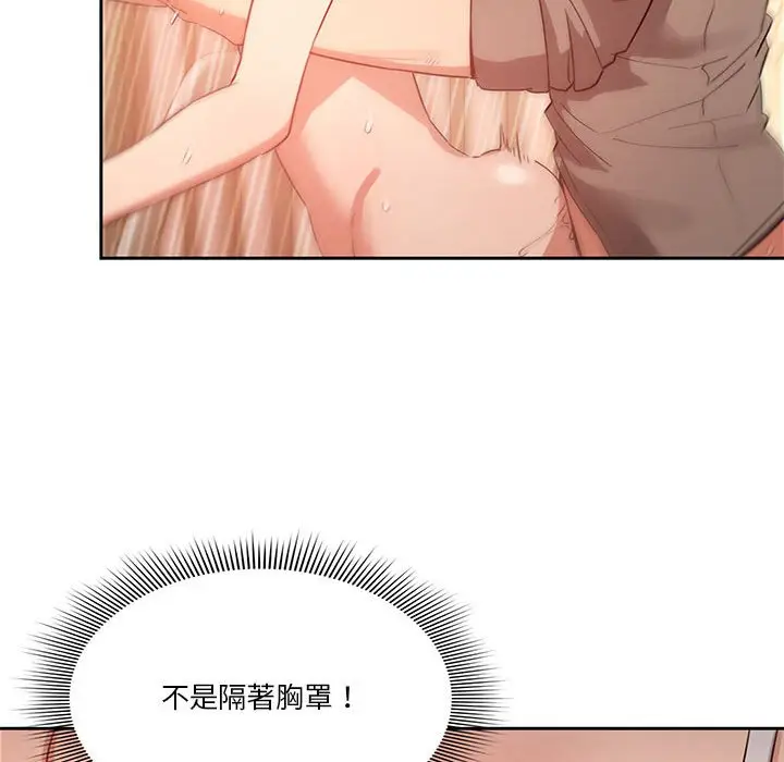 《疫情期间的家教生活》第8章图79