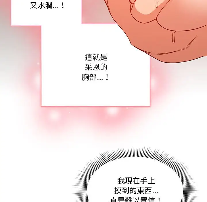 《疫情期间的家教生活》第8章图89