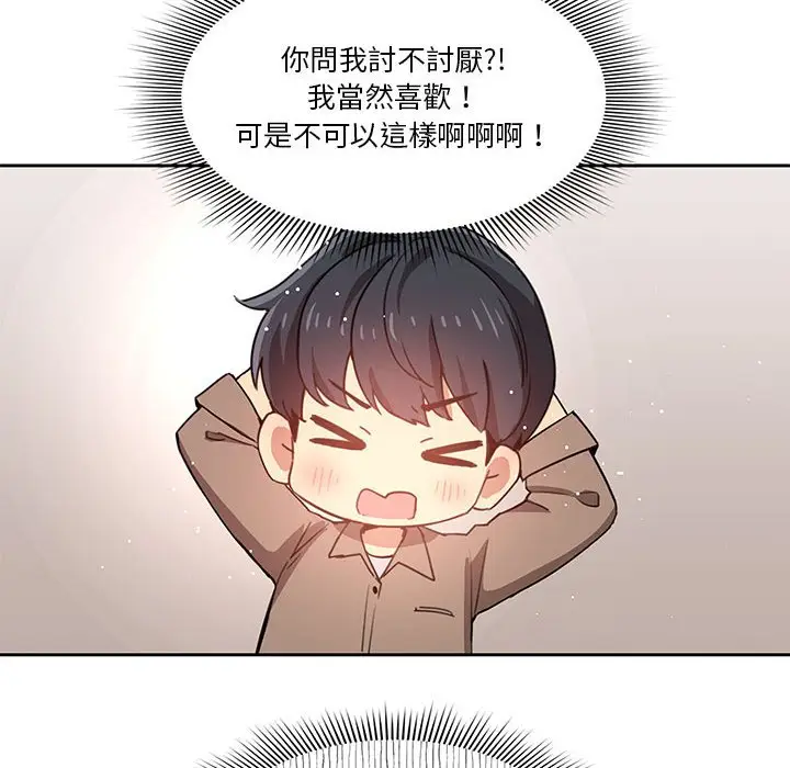 《疫情期间的家教生活》第4章图102
