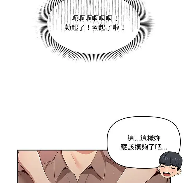 《疫情期间的家教生活》第4章图103