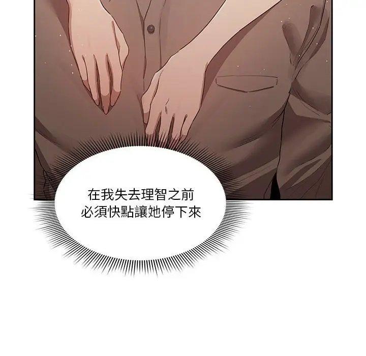 《疫情期间的家教生活》第4章图104