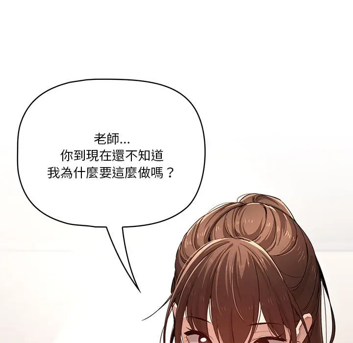 《疫情期间的家教生活》第4章图105
