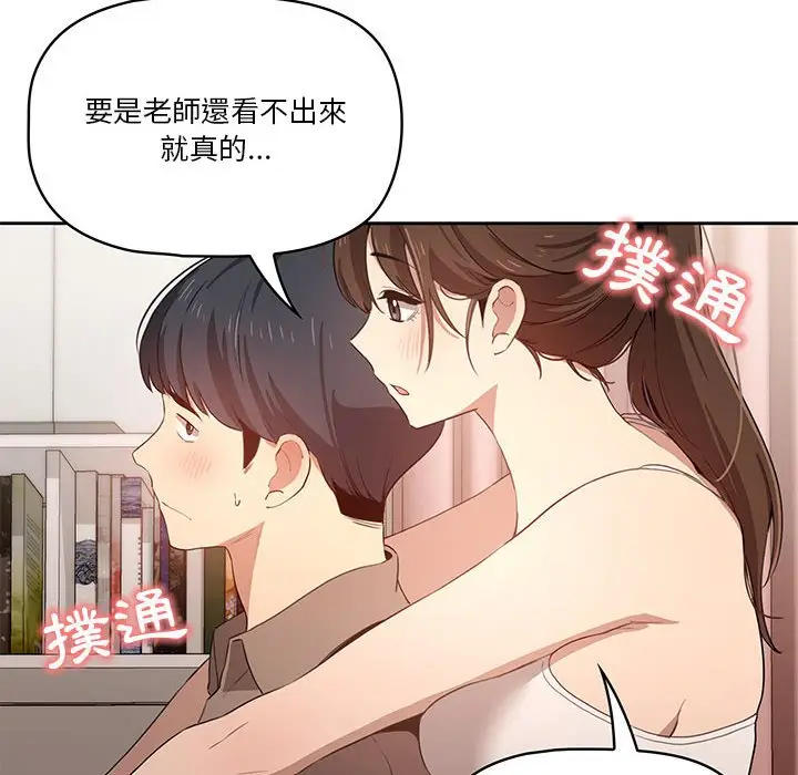 《疫情期间的家教生活》第4章图108
