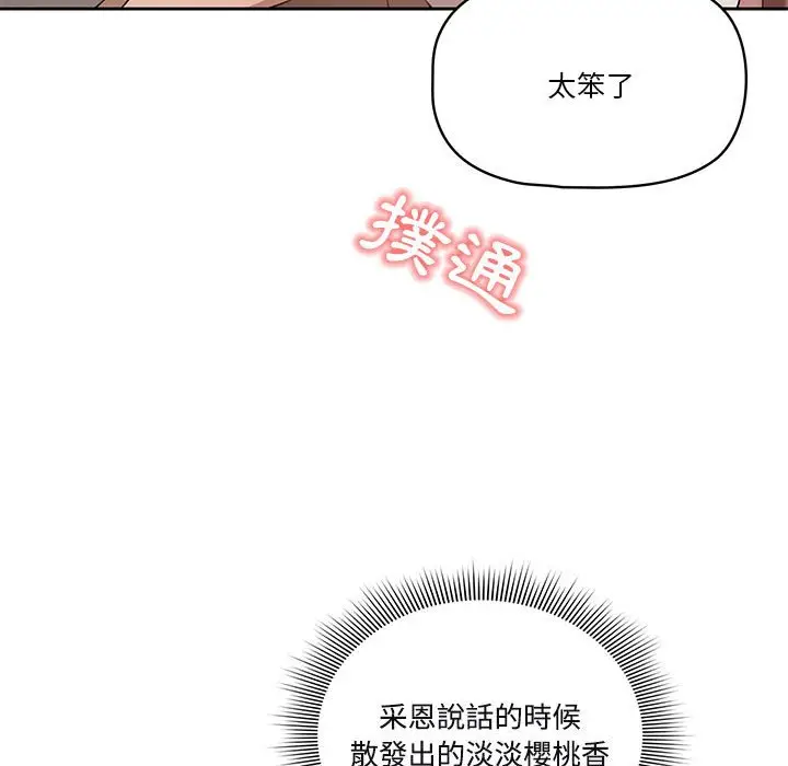 《疫情期间的家教生活》第4章图109