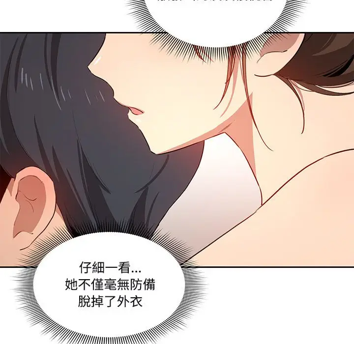 《疫情期间的家教生活》第4章图110