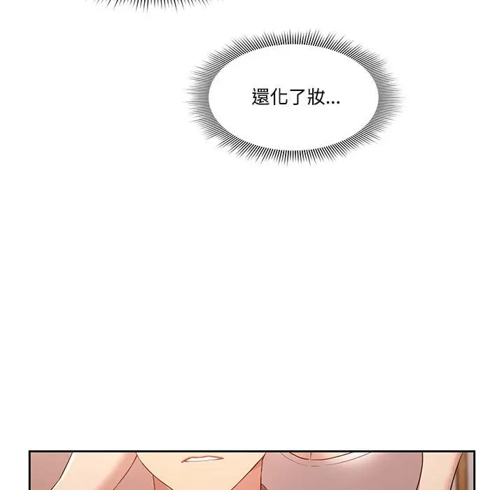《疫情期间的家教生活》第4章图111