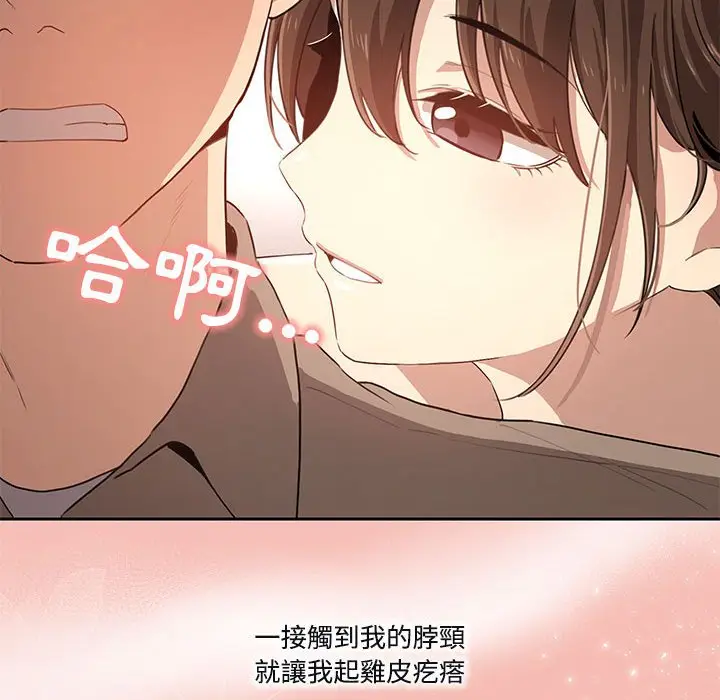 《疫情期间的家教生活》第4章图117