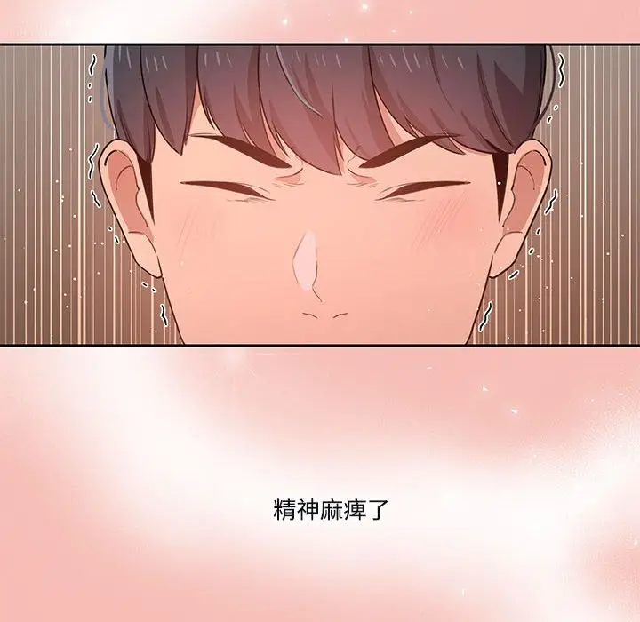 《疫情期间的家教生活》第4章图124