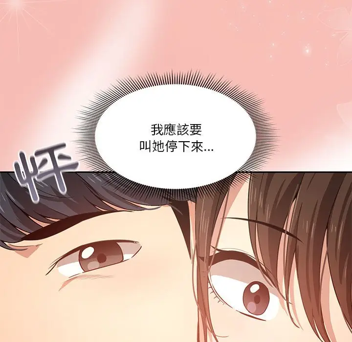 《疫情期间的家教生活》第4章图132