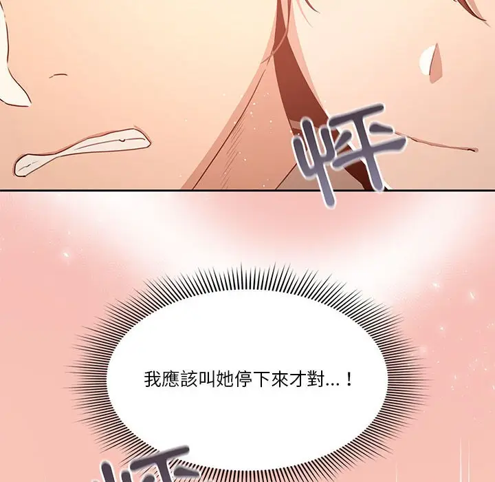 《疫情期间的家教生活》第4章图133