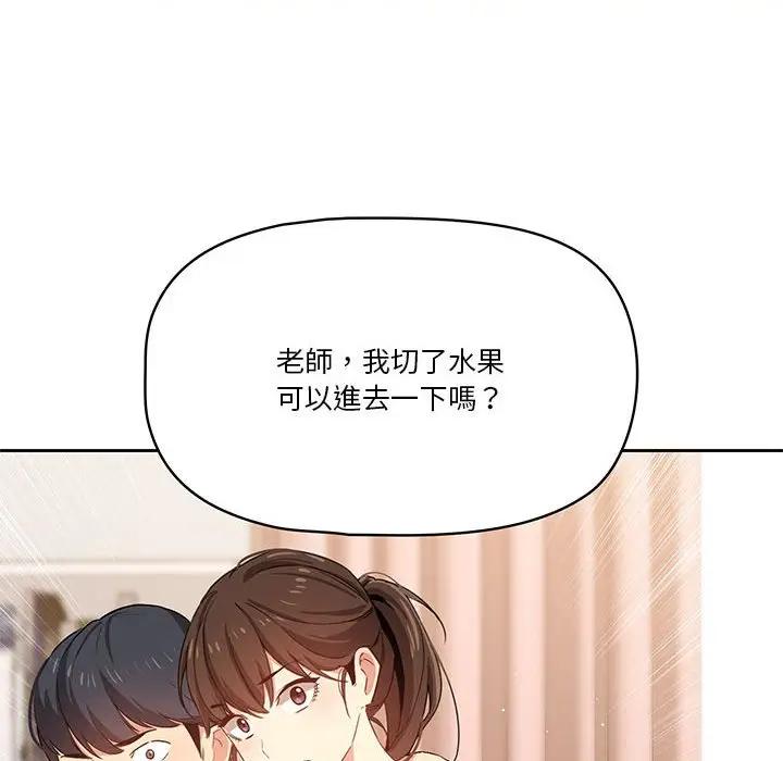 《疫情期间的家教生活》第4章图137