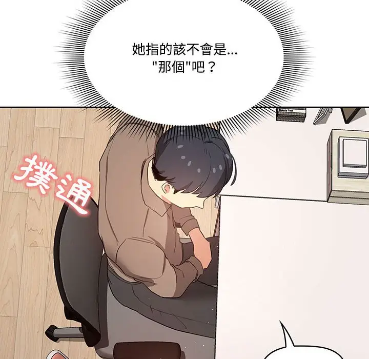 《疫情期间的家教生活》第4章图16